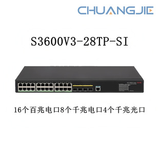 Huasan (H3C) three-tier enterprise network management switch S3600V3-28TP-SI 16 trillion 8 gigabytes of electricity