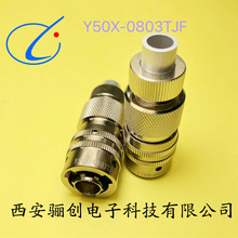 3芯插頭Y50X-0803TJ2插座Y50X-0803ZJ10接插件新品銷售