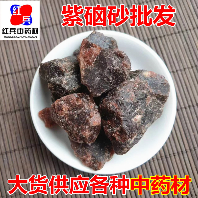Purple Nao Sha Zi Nao Sha Mineral Herb Traditional TCM Ingredient Dried Raw Form overview