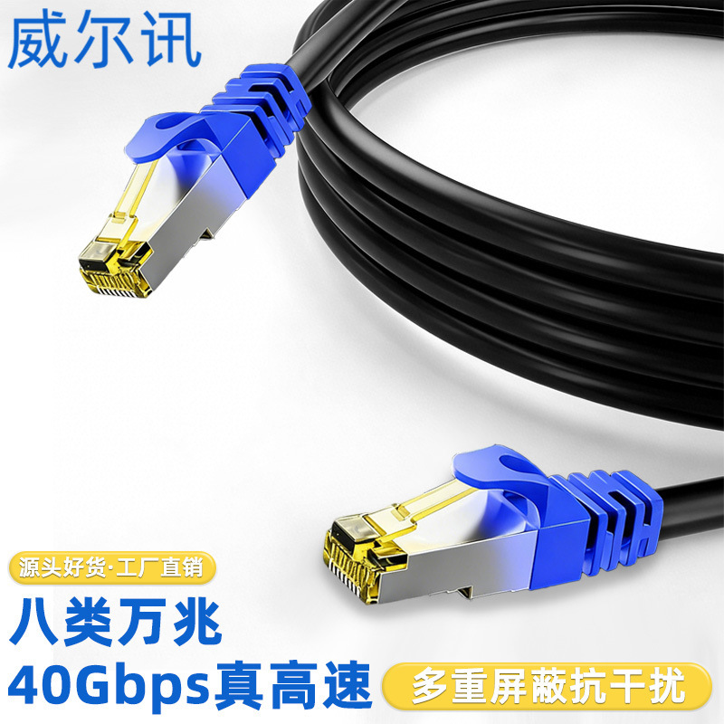 Category 8 Blue Head Round Cable 40Gbps 10g Oxygen-Free Copper Network Cable 28Awg Double Shielded Computer Gaming Network Jumper