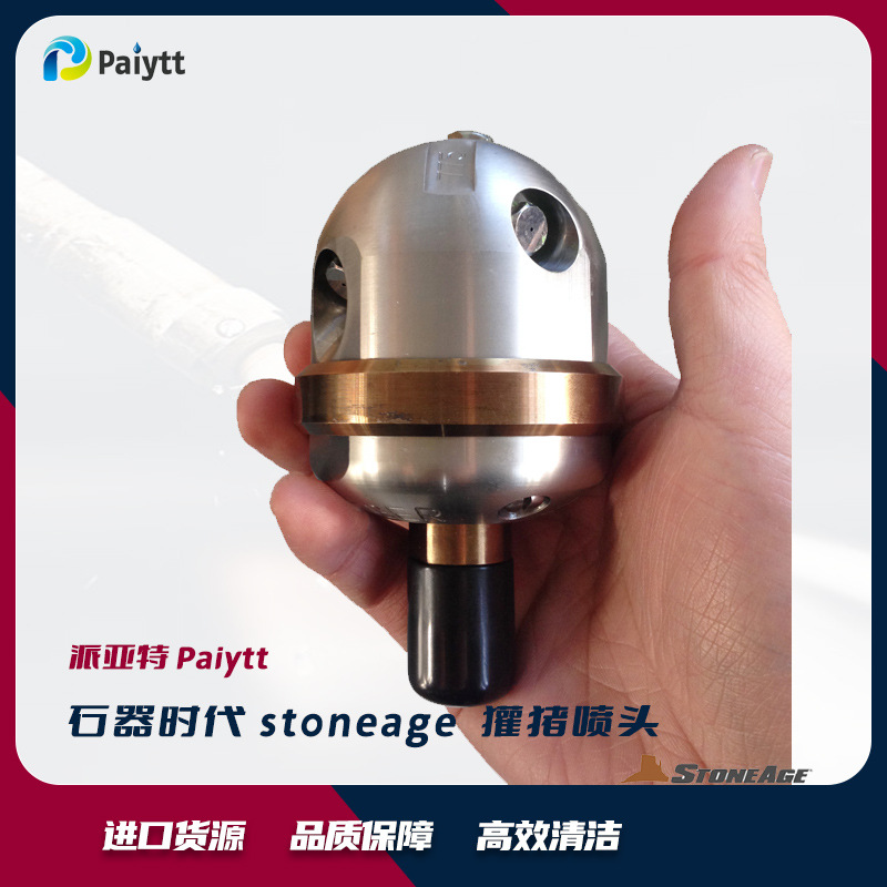 美国stoneage 4”BADGER 带弯度中型管道旋转清洗头  4寸獾猪喷嘴