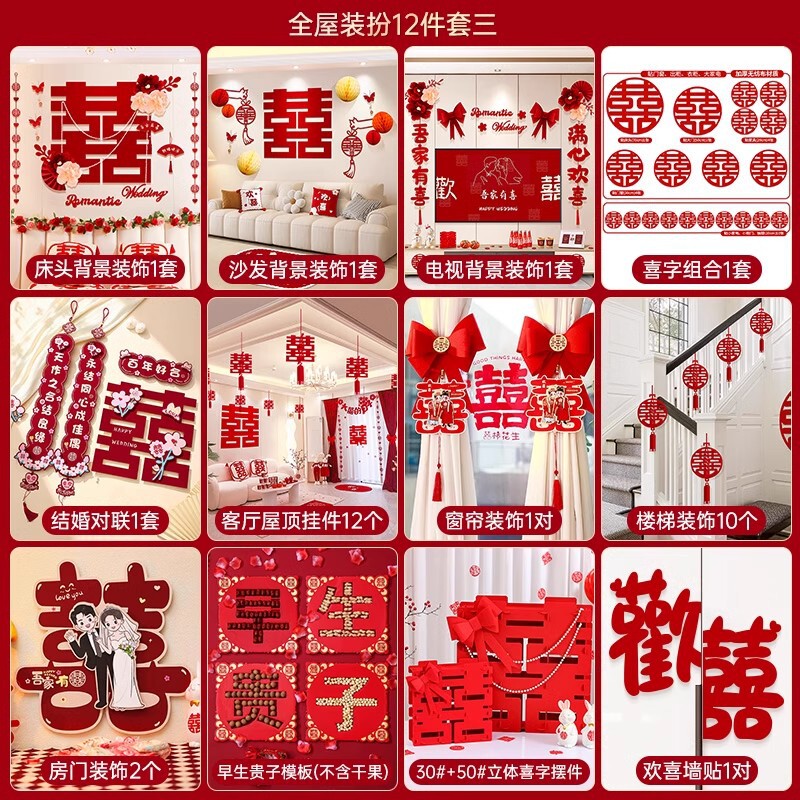 結婚式の特別なハッピーワード、結婚式の部屋のレイアウト、寝室の装飾、囍の文字、窓の花、ドアステッカー、婚約写真の小道具|undefined