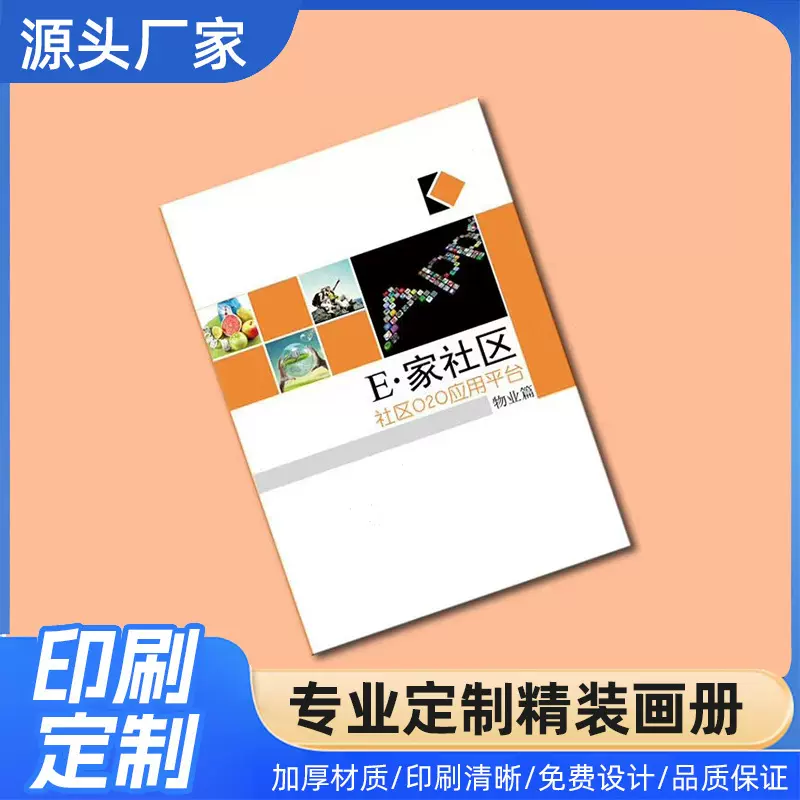 设计印刷牛皮纸白卡纸海报公司宣传册旅游手册图书彩页画册