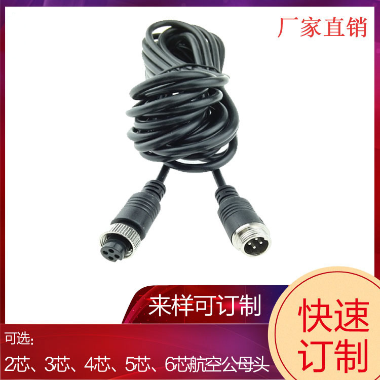 航空线 车载航空线 4P航空公转母延长线车载监控后视线材厂家直销