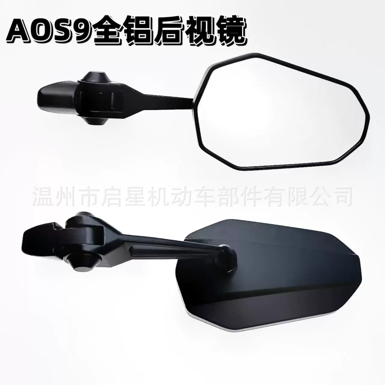 AOS9后视镜适用九号小牛雅迪台铃电动车摩托车改装反光镜倒车镜