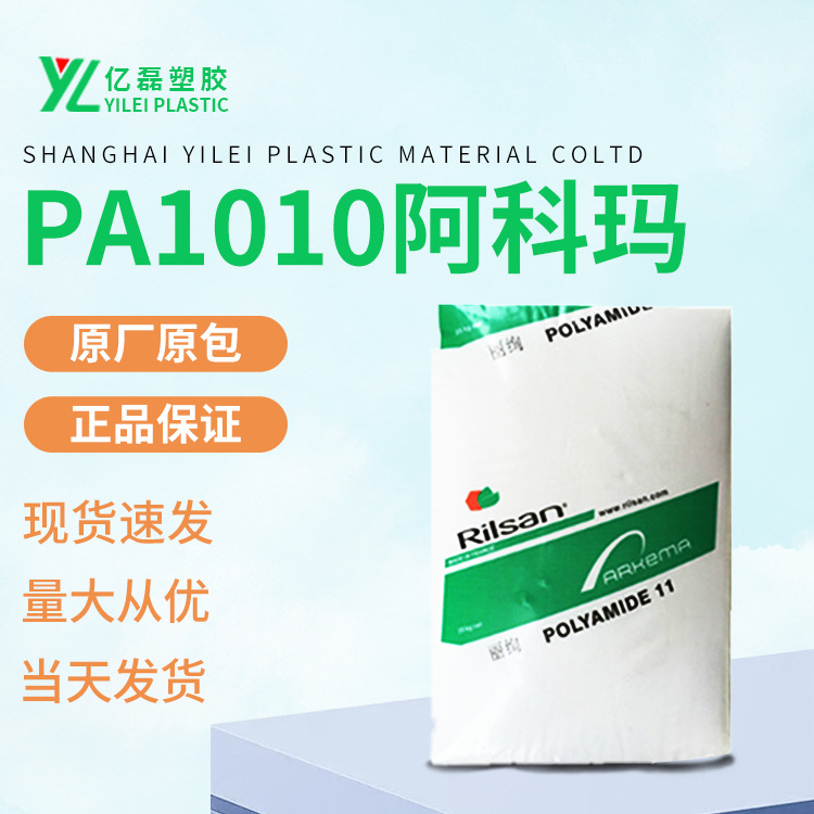 Arkema agent Sell Water absorption Toughness high strength PA1010 TZM30 O TL Strengthen 30%