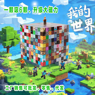 My World Magnetic Building Blocks Cross-border Games Magnetic Suction MC My Magnetic World Building Blocks Assembled Toys Complete Set