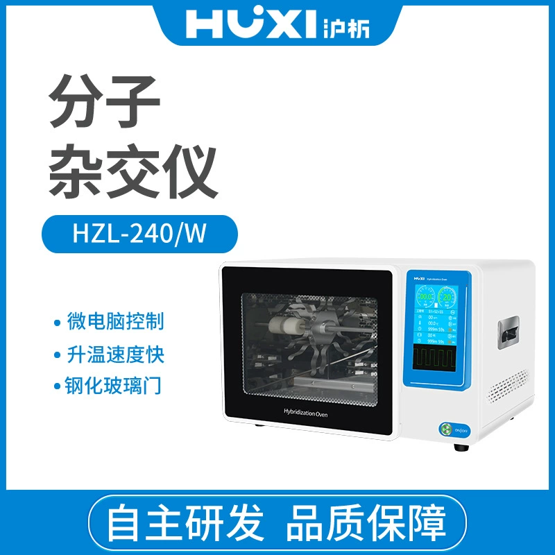 Шанхай Шанхайский анализ HZL-240 коробка для скрининга генов молекулярной гибридизации коробка для гибридизации генов генетических заболеваний
