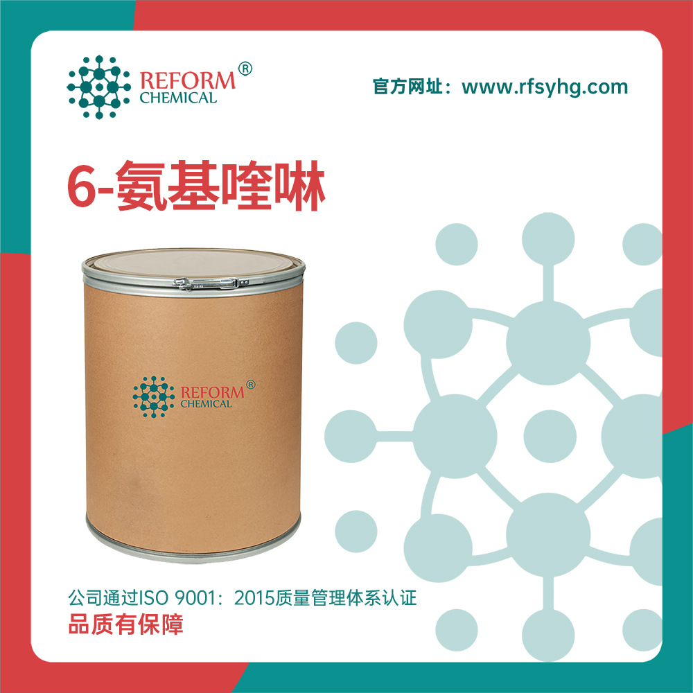 6-氨基喹啉 合成材料中间体 有机原料 580-15-4 通用试剂 润丰