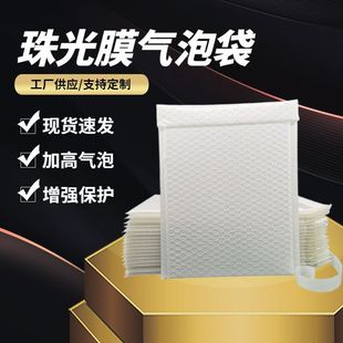 Pearlescent Film Bubble Envelope Bag Express Packaging Self-Adhesive Composite Pearlescent Film Bubble Bag Large Size Bubble Anti-Collision Bag