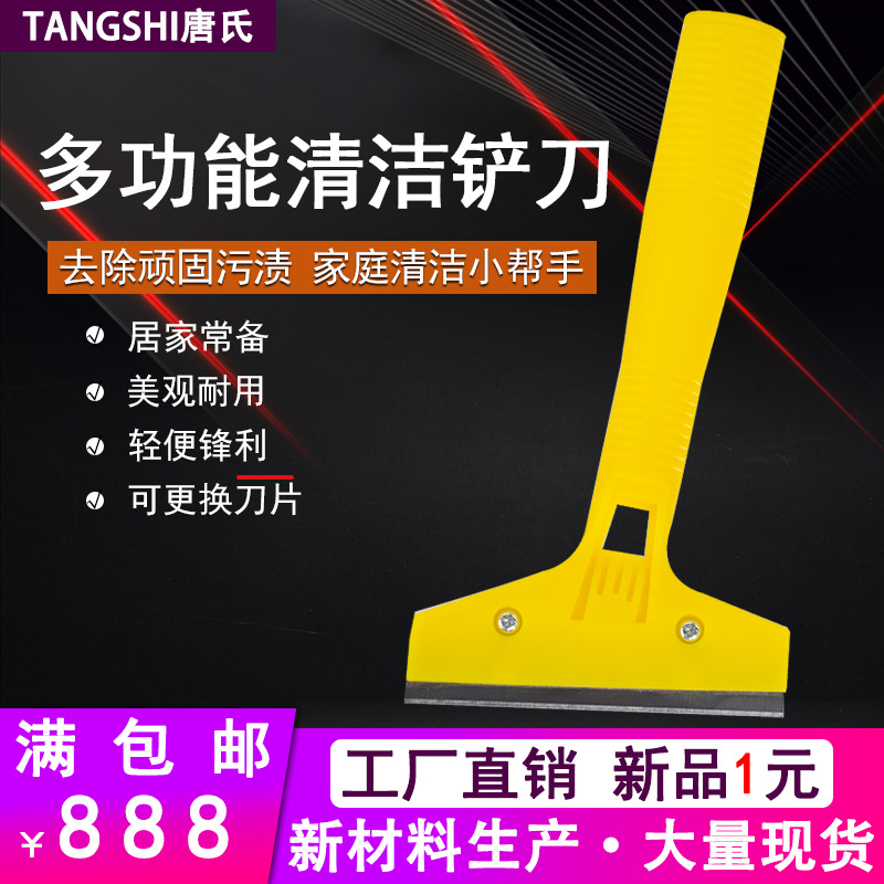 美缝剂清洁铲刀保洁黄色塑料地板瓷砖玻璃铲刀除胶刀墙壁小刮刀片
