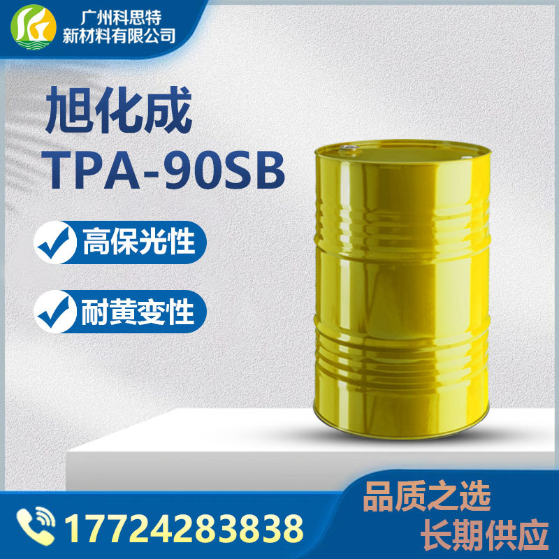旭化成标准型耐黄变高NCO含量耐候性快干型固化剂TPA-90SB