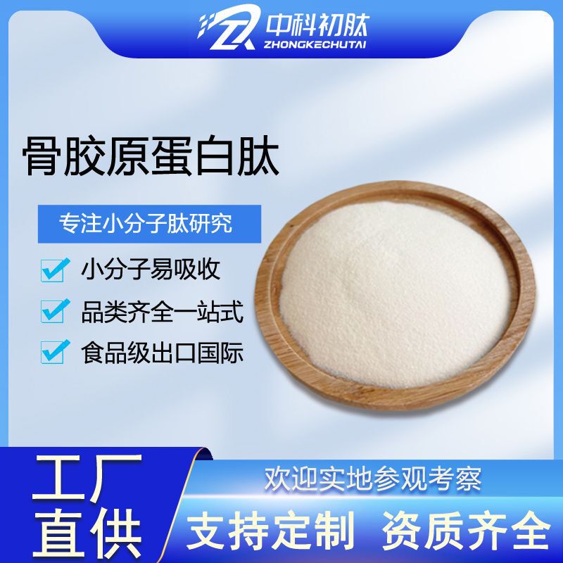 Bovine Collagen Small Molecule Peptide Powder 99, Food Additive, Direct Supply from Collagen Peptide Manufacturer, Supports Sample Acquisition Bovine Collagen Small Molecule Peptide Powder 99, Food Additive, Direct Supply from Collagen Peptide Manufacturer, Supports Sample Acquisition