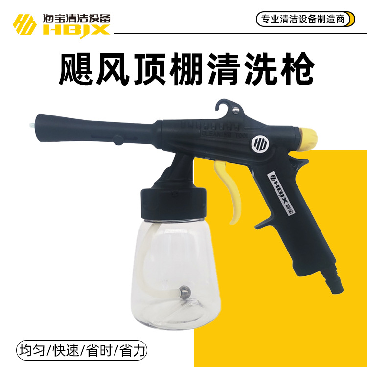 车顶清洗枪 车洗工具 汽车顶棚高压干洗枪洗车 方便省力