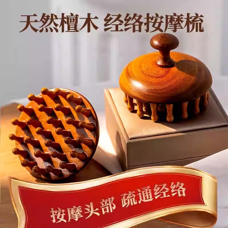 圆盘按摩梳头部经络头皮木梳子毛囊疏通神器脱发头疗小檀木筋络防|undefined
