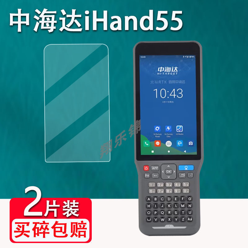 Suitable for Zhonghaida Ihand55 Handheld Device Film, Haidar Ihand30 Protective Film, Ihand20 Screen Film V30