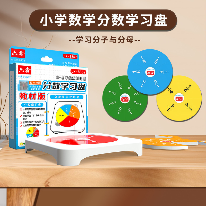 2025新版人教三年级数学教具分数测量套尺学生几何角认识数学教具|undefined