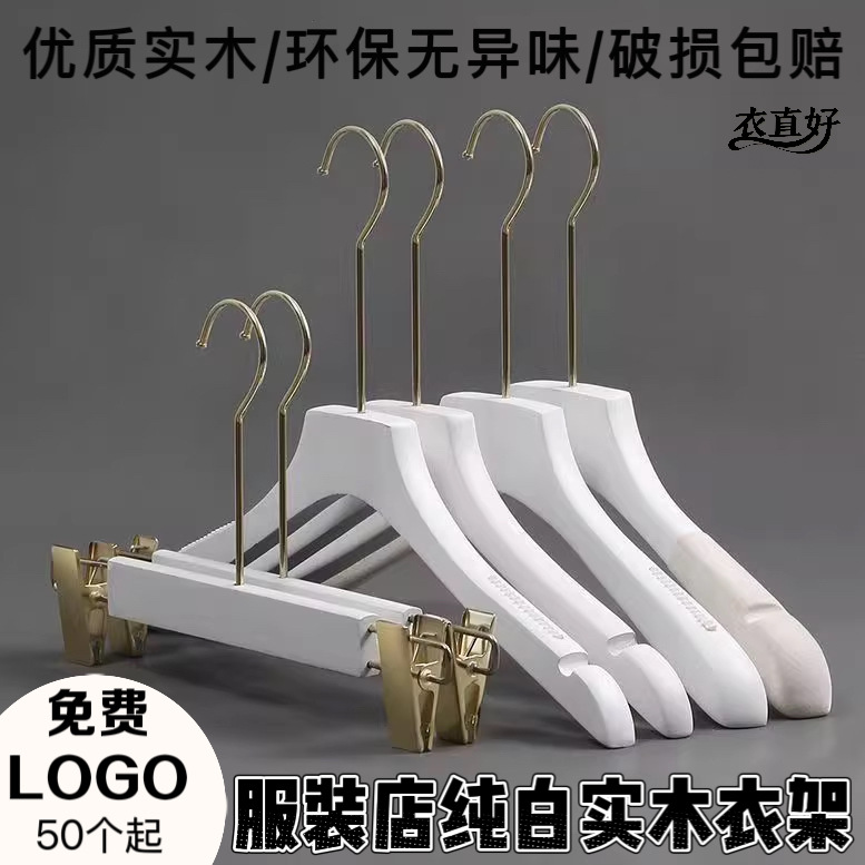 흰색 단단한 나무 옷걸이 나무 바지 랙 의류 매장 잠금 의류 지원 미끄럼 방지 두꺼운 성인 옷 랙