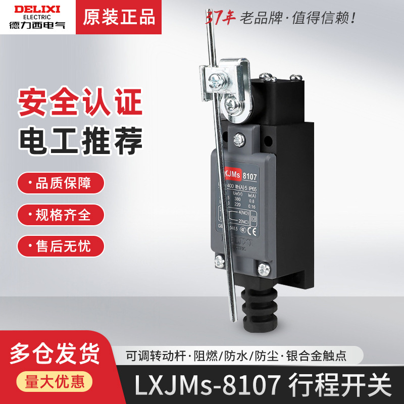 德力西LXJMs-8107可调节行程开关小型限位微动电源控制自复位开关