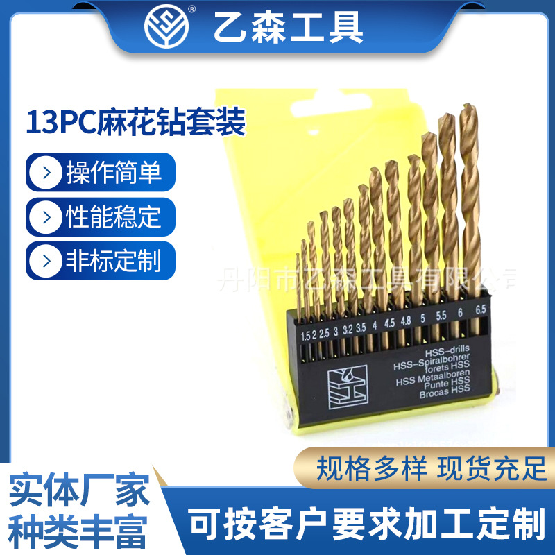 Factory supply high-speed steel titanium-plated 13pc twist drill set woodworking iron aluminum skin opening wholesale