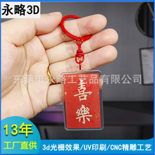 塑料印刷网红中国风创意祝福语钥匙扣 3D光栅亚克力手机吊牌