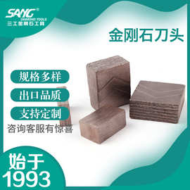 SANG三工厂家外贸圆盘锯片金刚石花岗岩刀头900-3500矿山开采刀头