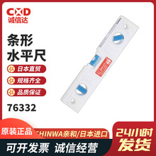 日本亲和SHINWA企鹅条形水平尺76332/76340