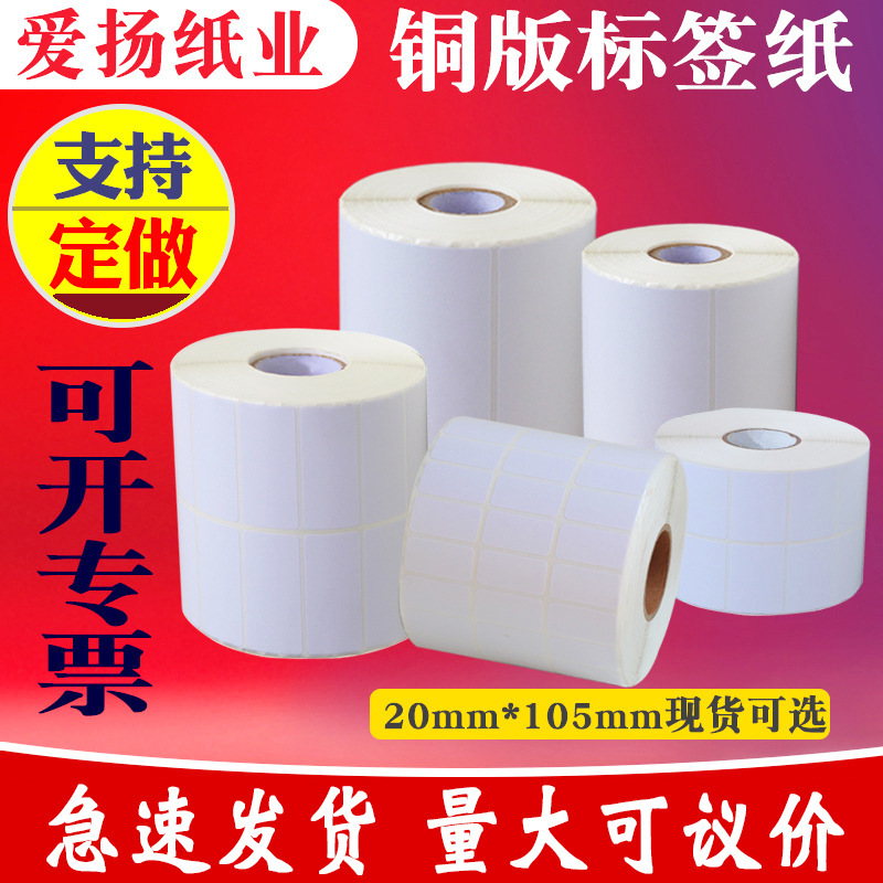 Self-Adhesive Label Stickers, Coated Paper Printing Stickers, Coated Label Paper, Vertical Format 70X140, Coated Paper Roll Self-Adhesive Label Stickers, Coated Paper Printing Stickers, Coated Label Paper, Vertical Format 70X140, Coated Paper Roll