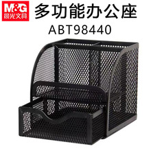 晨&光ABT98440多功能笔筒办公座铁网笔筒简约桌面摆件摆设收纳盒