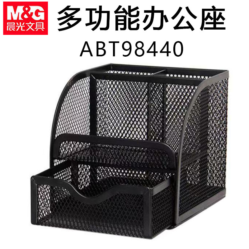 晨&光ABT98440多功能笔筒办公座铁网笔筒简约桌面摆件摆设收纳盒