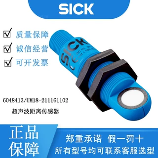 SICK西克6048413/UM18-211161102超声波距离传感器原装正品咨询