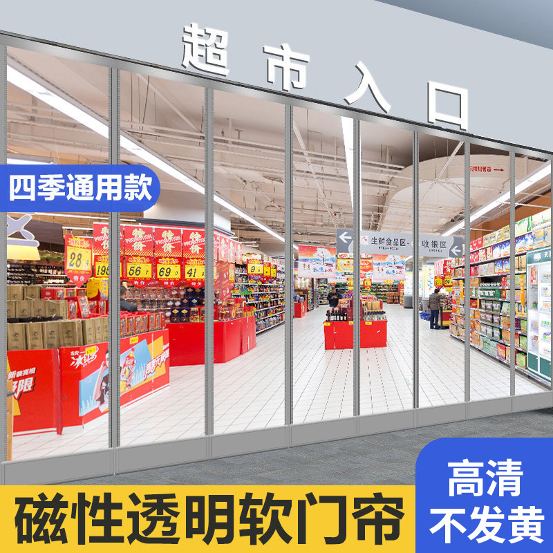 Magnetic Air Conditioner Door Curtain for Commercial Use, Prevents Cold Air Leakage, Windproof Partition Curtain, Transparent Plastic PVC Soft Door Curtain, Thickened Magnetic Air Conditioner Door Curtain for Commercial Use, Prevents Cold Air Leakage, Windproof Partition Curtain, Transparent Plastic PVC Soft Door Curtain, Thickened