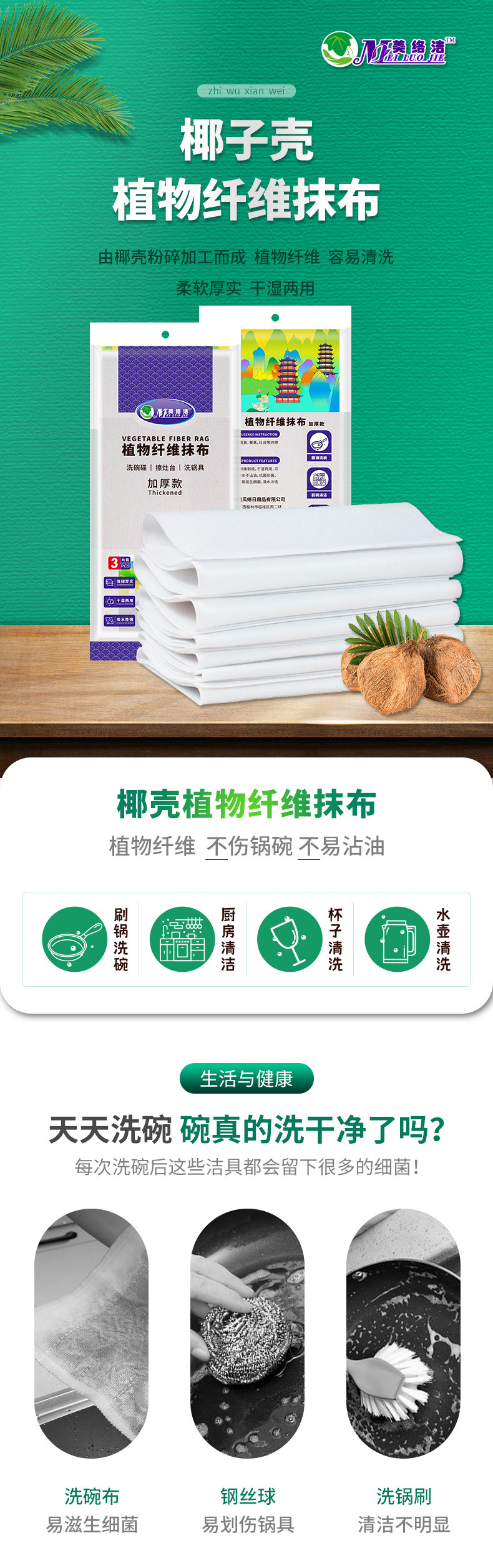 植物纤维抹布详情页_01.jpg