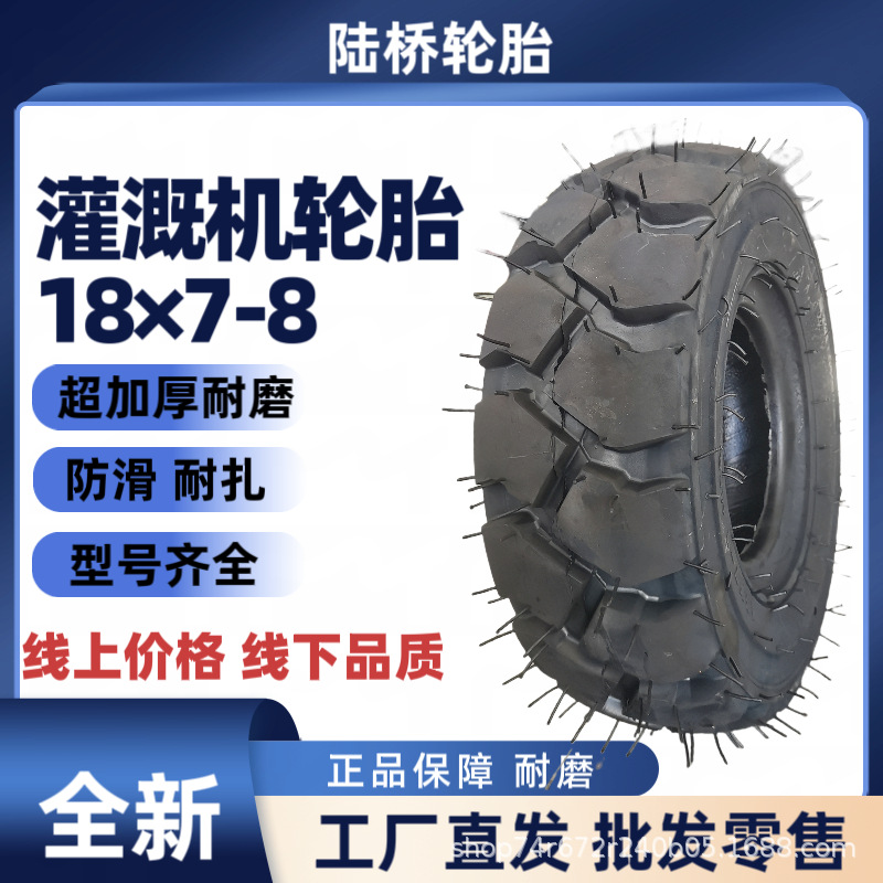 正品升级18x7-8农用灌溉机轮胎 升级加厚轮胎工厂直发可配内胎