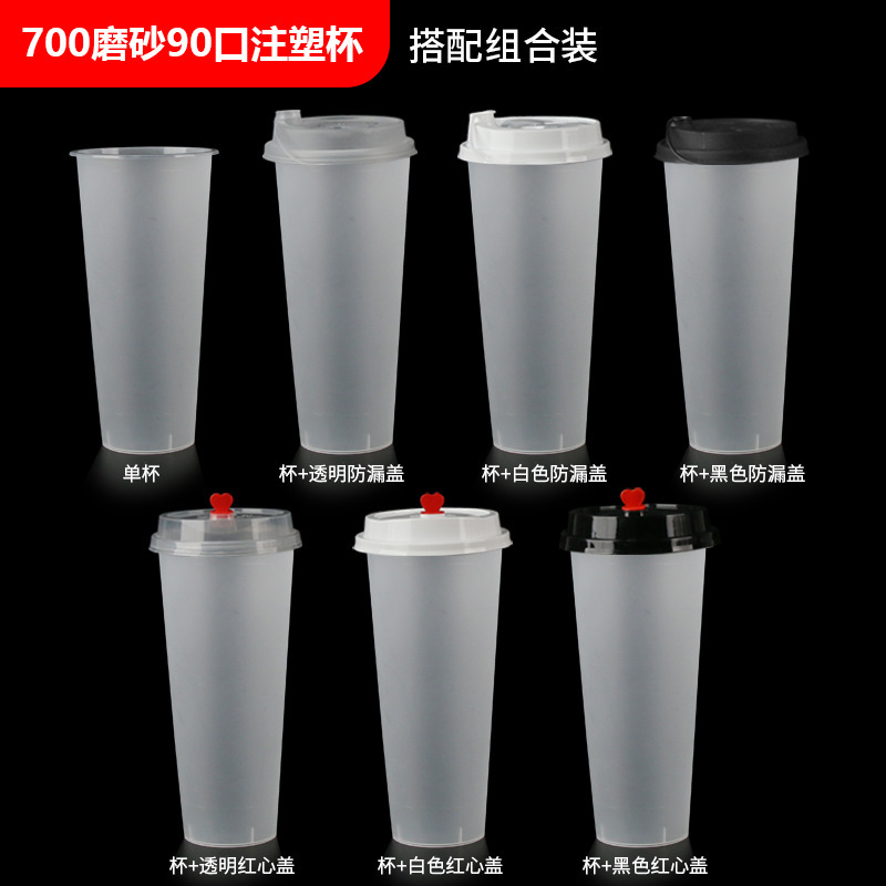 一次性注塑奶茶杯90口径果汁杯奶茶摆摊外卖打包柠檬水珍珠饮料杯|undefined