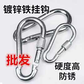 适用于批发安全卡扣户外登山保险扣吊环铁环镀锌锁扣栓牛狗链挂钩