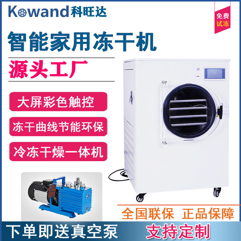 Freeze dryer HFD household small-scale Cordyceps Tea fruit Pet food food Fruits and vegetables vacuum Freezing Drying machine