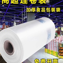 保鲜袋食品级家用加厚超市连卷袋大号点断式商用密封购物袋手撕袋