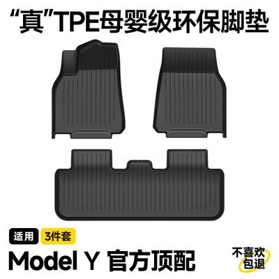 Ayaqaltılar (Kovriklər), and Rear Lower Layer Rear Mat - model-y-set-of-3-original-injection-molded-full-tpe-floor-mats-official-thickened-version