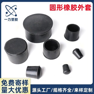 Black Round Rubber Jacket, Round Square Rectangular Jacket, Various Specifications, Furniture Foot Covers, Stainless Steel Tube Cap