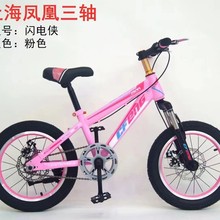上海凤凰三轴儿童山地车