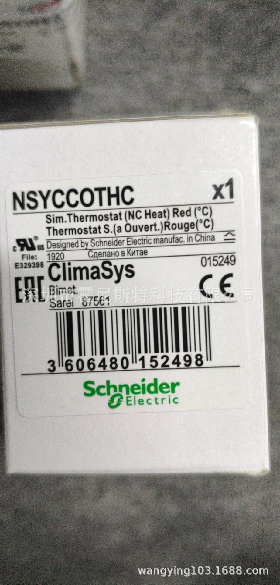 原装全新原厂机柜，配电柜NSYCUSP0096 NSYCUSP0097 NSYCUSP0098