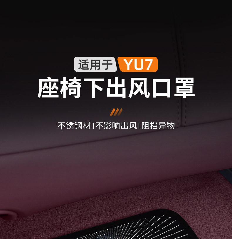 Suitable for Xiaomi Yu7 Under-Seat Air Outlet Protective Cover, Air Conditioning Dust-Proof and Anti-Blocking Cover, Car Interior Accessories