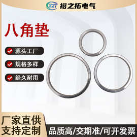 不锈钢耐高温高压八角垫片椭圆垫片金属环垫规格多样支持非标