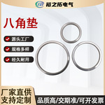 不锈钢耐高温高压八角垫片椭圆垫片金属环垫规格多样支持非标