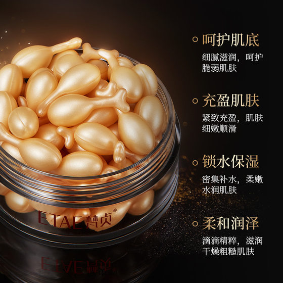 Fanzhen Water Feeling Beautiful Placenta Essence Hydrating and Moisturizing Small Chicken Legs Throwing Soft Capsule Essence