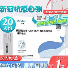 在庫あり Wondfo 抗原検出キット核酸ホームセルフテスト家庭用テストストリップキット有効期間 27-5