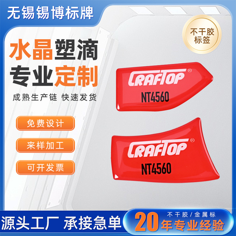 彩色直径水晶标贴PVC不干胶商标logo立体透明标牌标识贴滴胶贴纸
