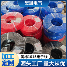 UL单芯电子线1015美标镀锡铜芯绝缘软导线汽车低压电源线电缆