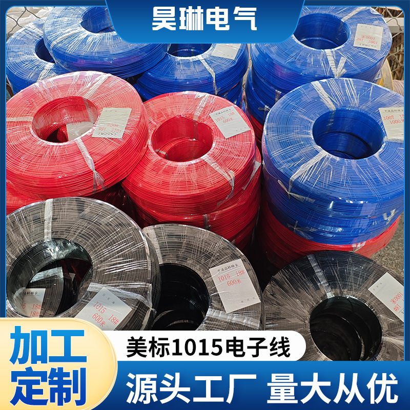 UL单芯电子线1015美标镀锡铜芯绝缘软导线汽车低压电源线电缆